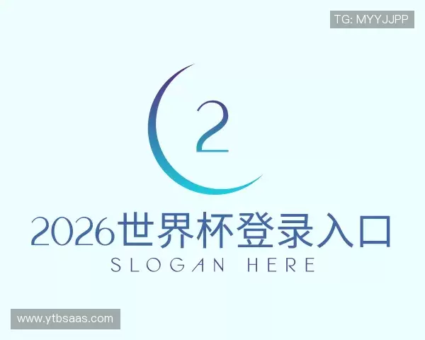 关于2026世界杯登录入口